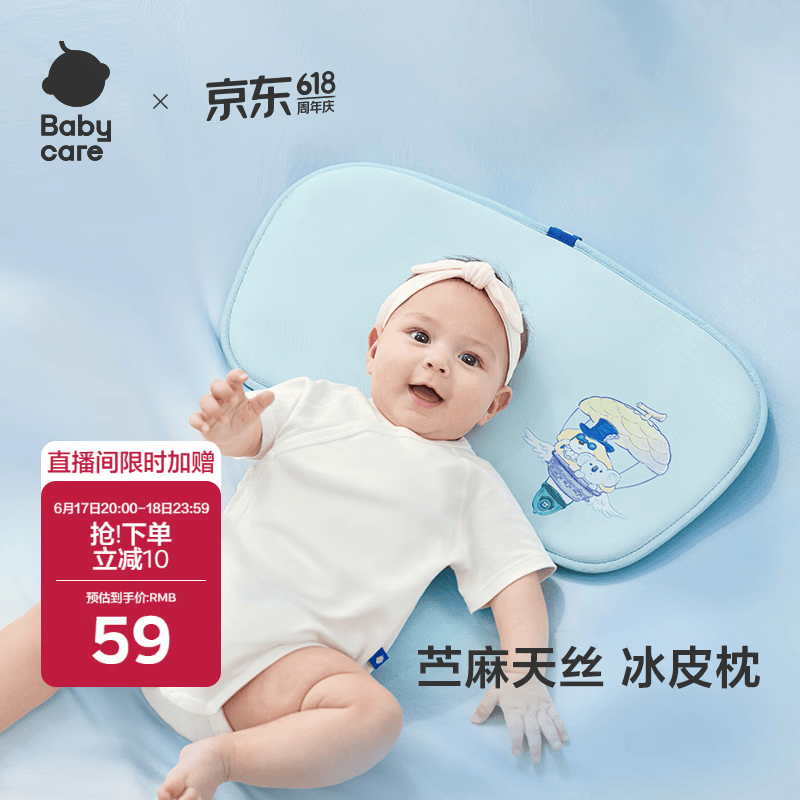 babycare冰皮枕婴儿升级宝宝护头抗菌透气可机洗春夏气球环游记30*55CM