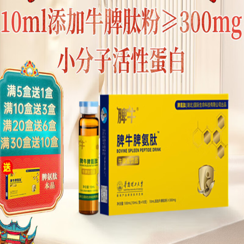 脾牛脾氨肽冻干粉口服液儿童肽中老年饮品活性小分子成人呵护10支 1盒