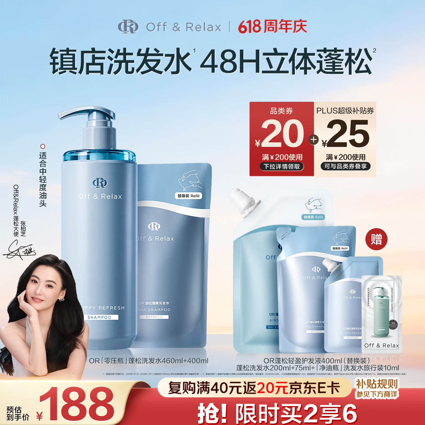 Off&amp;Relax【618立抢】蓬松零压瓶洗发水套装860ml or改善扁塌控油持久