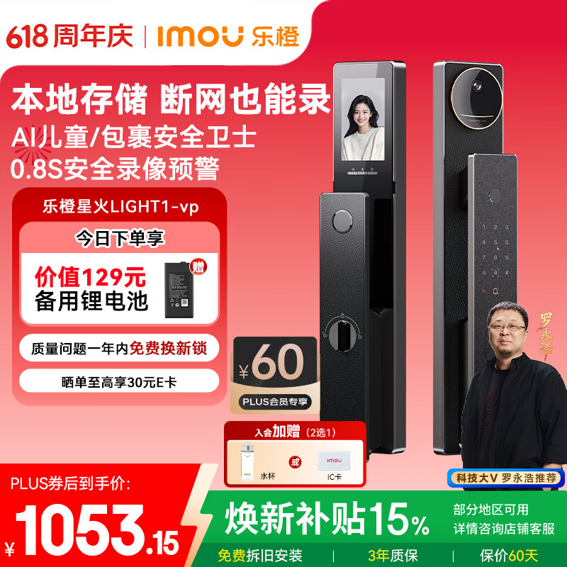 乐橙AI智能锁星火LIGHT1-vp 高清猫眼可视大屏智能门锁指纹锁密码锁家用全自动防盗可视屏幕电子门锁