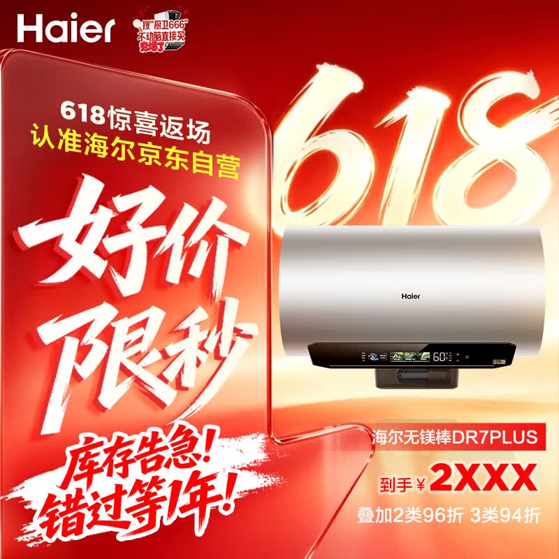 海尔麦浪无镁棒DR7PLUS电热水器60升 国家补贴小蓝瓶富锶净肤洗3300W变频节能速热大水量家用上门安装