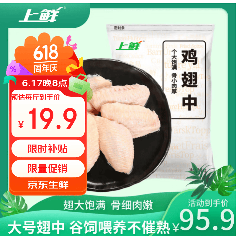 上鲜鸡翅中 净重4斤 端午聚餐父亲节 烤翅鸡中翅鸡肉生鲜烧烤食材