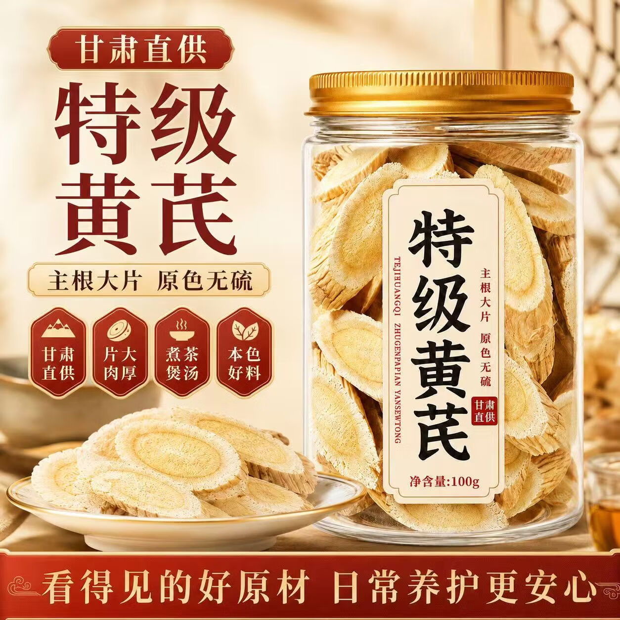 同仁堂（TRT）胖东来同款甘肃特级黄芪无硫正品补气升阳固表止汗日常养生调理 精选甘肃特级黄芪 200g*4罐