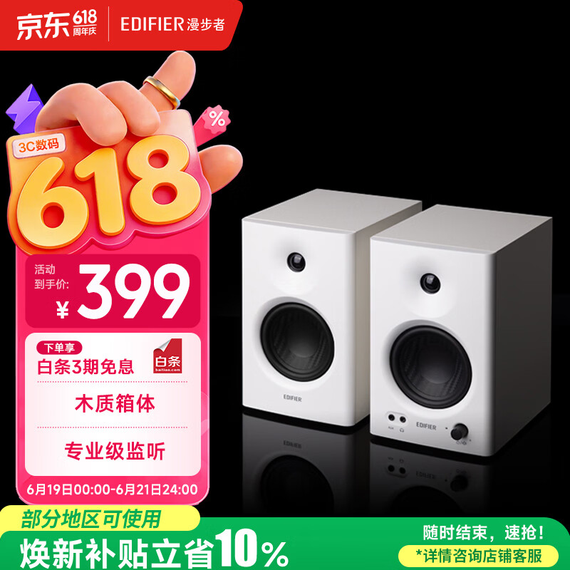 漫步者（EDIFIER）MR4 有源监听2.0音箱 高保真HIFI音质 多媒体电脑电视音响 桌面音响 白色