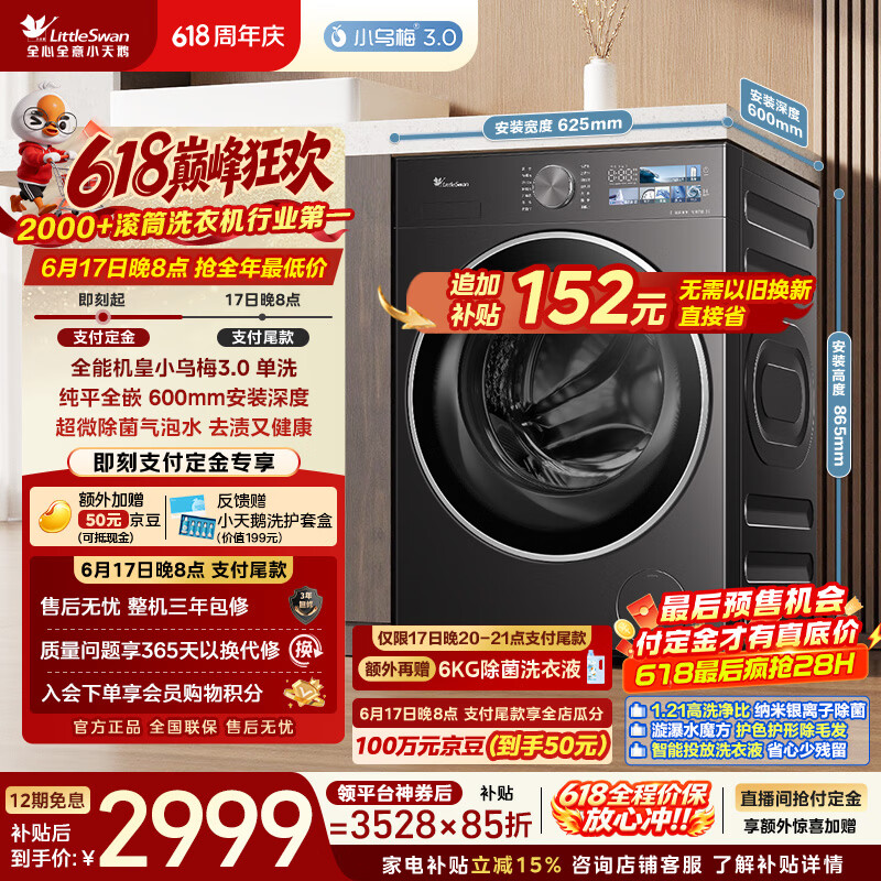 小天鹅（LittleSwan）【价低全网直播间】小乌梅3.0 滚筒洗衣机全自动家用 10KG纯平全嵌 TG10VE40 以旧换新 京东自营
