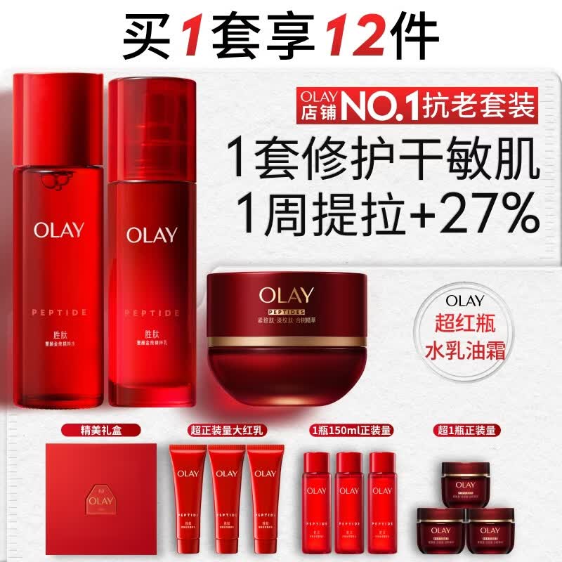 玉兰油（OLAY）全新大红瓶水乳液超红瓶油霜抗皱紧致面霜护肤品套装生日礼物女友
