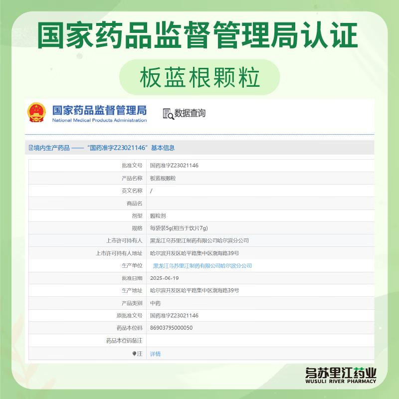 [乌苏里江]板蓝根颗粒 5克/10袋 1盒装 甜橙味清热解毒急性扁桃体炎利咽咽喉肿痛口咽干燥 甜橙味日常防护