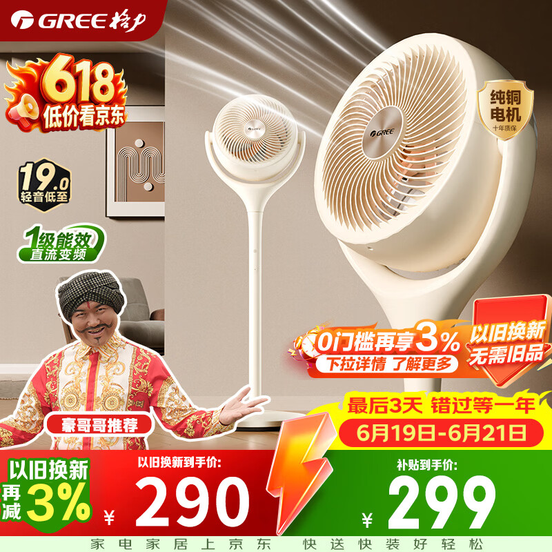 格力（GREE）【豪哥哥推荐织风者se青春版】一级能效直流变频轻音节能超静音循环扇家用遥控电风扇家用落地扇