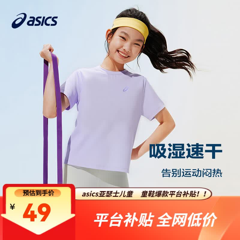 亚瑟士儿童夏季吸湿速干短T 44.21元，亚瑟士UPF50轻量凉感防晒衣 70.2元 - 86线报