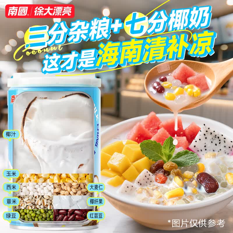 南国正宗椰奶清补凉245g*8罐低糖整箱海南特产 三亚代餐椰子汁饮料