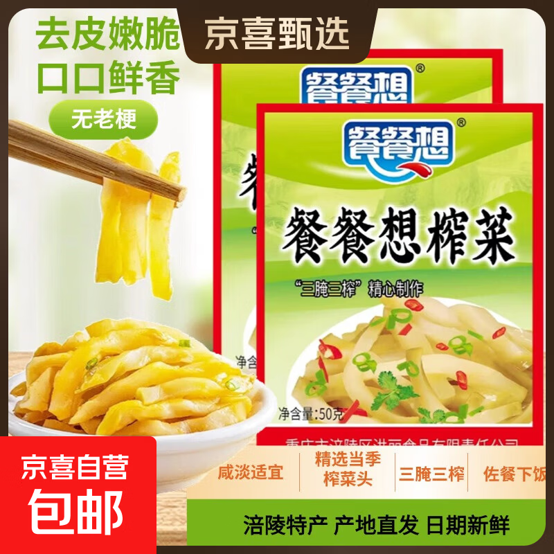 限2单| 榨菜丝开味小菜50g/袋鲜嫩脆爽咸菜下饭菜小包装口口脆 榨菜丝50g*2包