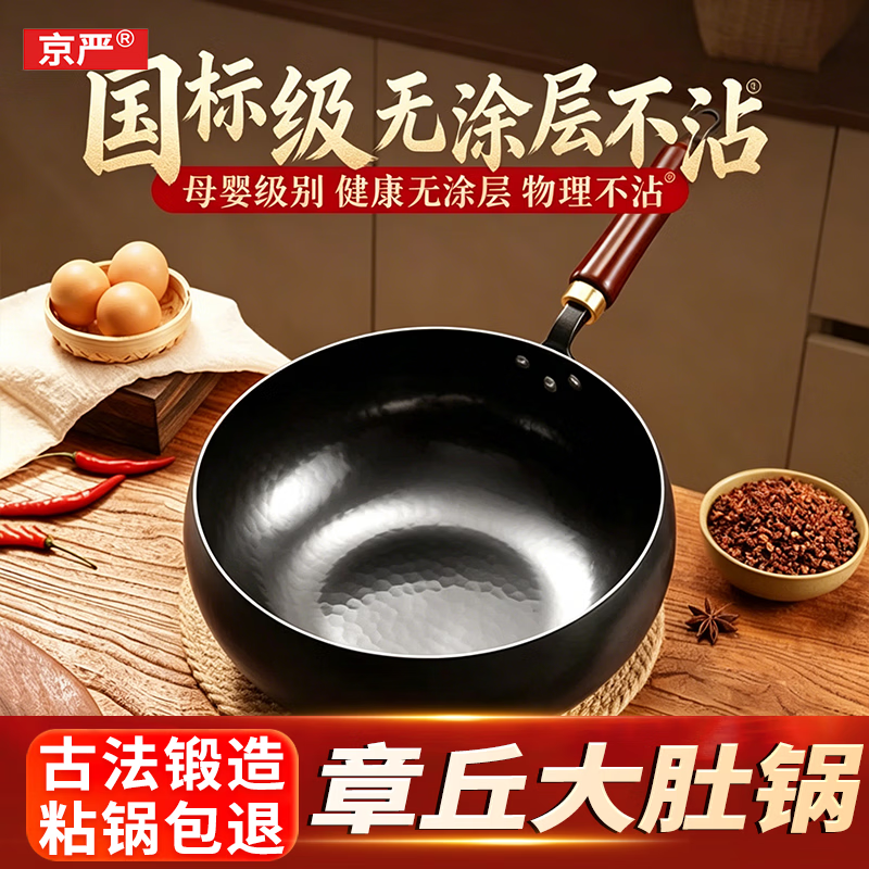 京严正宗章丘大肚铁锅家用炒锅不粘锅燃气电磁炉通用炒菜锅古法肚腩锅 【免开锅】锤纹古法大肚铁锅 28cm