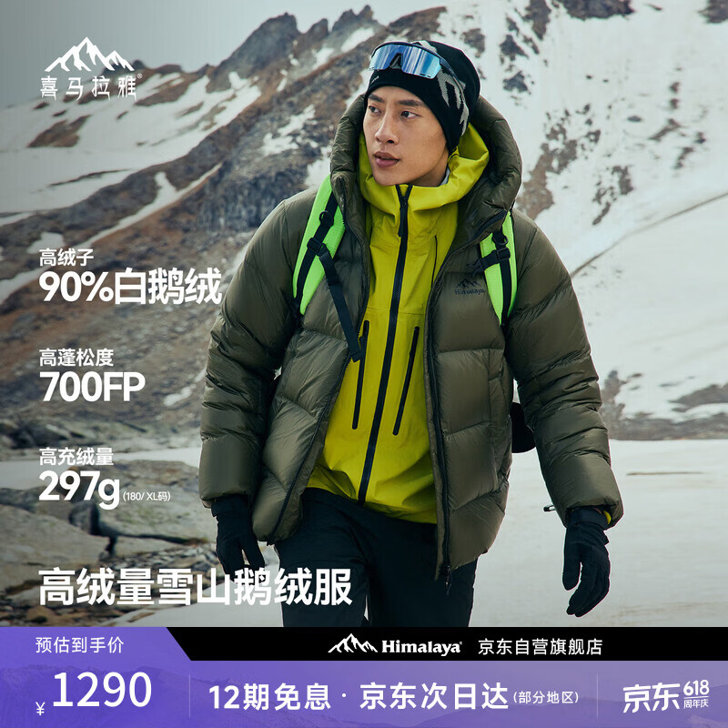 喜马拉雅雨崩鹅绒服700蓬90绒-25°C徒步穿越专业户外防风冰雪鹅绒羽绒服