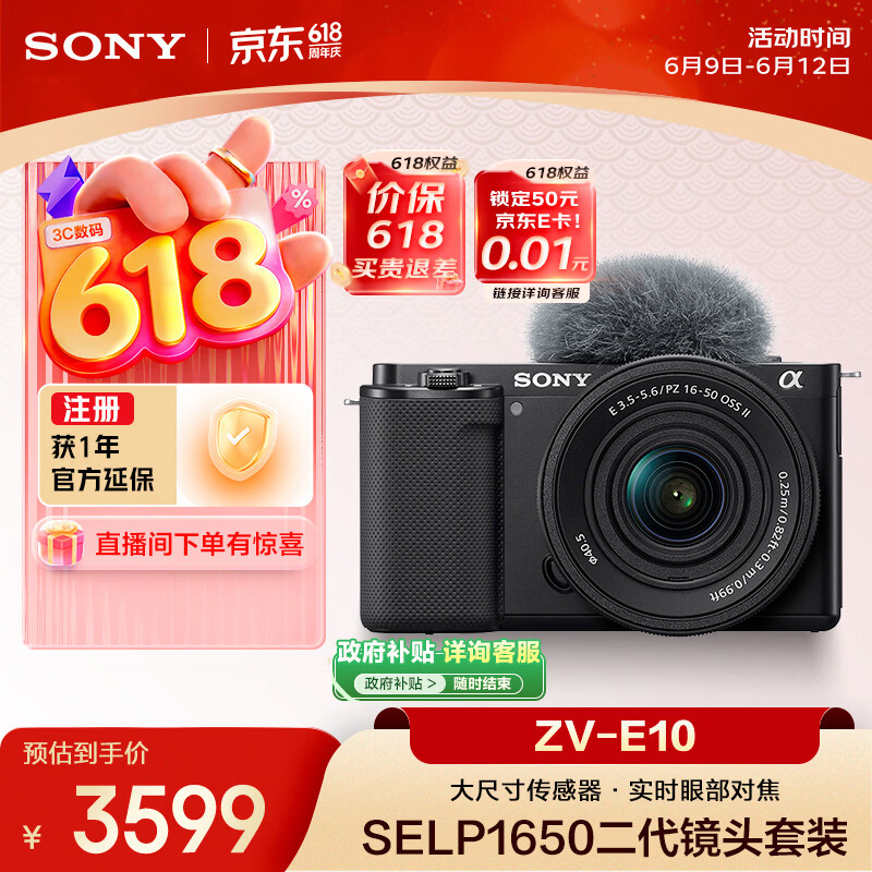 索尼（SONY）ZV-E10K APS-C画幅微单相机 新升级标准镜头套装 黑色 新套机镜头E PZ 16-50mm F3.5-5.6 OSS II