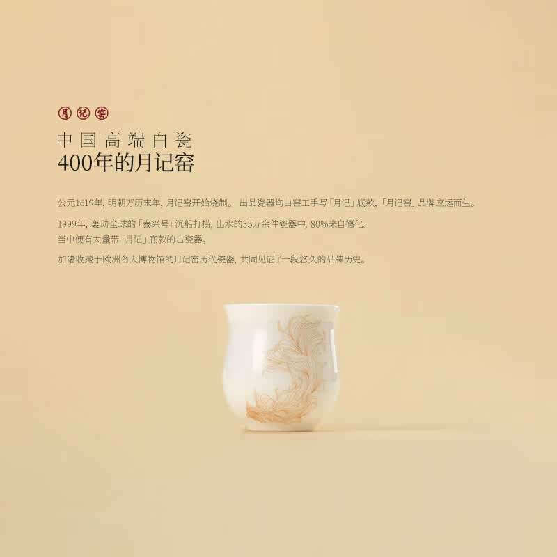 月记窑“如鱼得水”羊脂玉瓷木槿杯 “如鱼得水”木槿杯