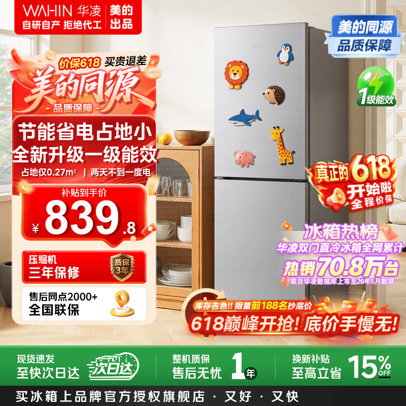 华凌188冰箱【点击领券】美的出品家电冰箱一级能效节能低音双温两门小冰箱家用租房小户型冰箱HR-188 180L丨占地仅0.27平方米丨冷藏冷冻双温