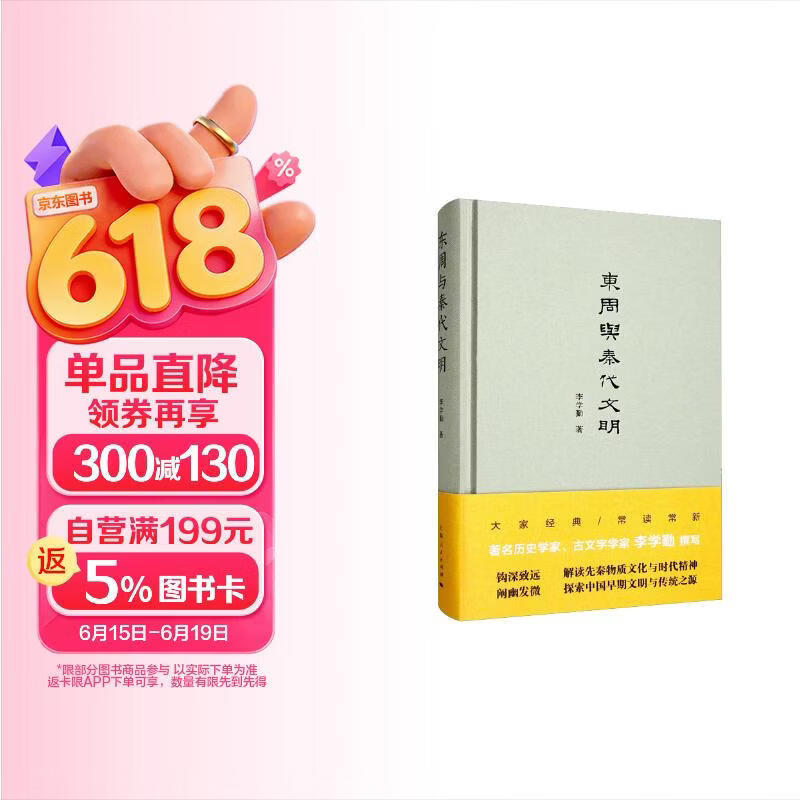 东周与秦代文明