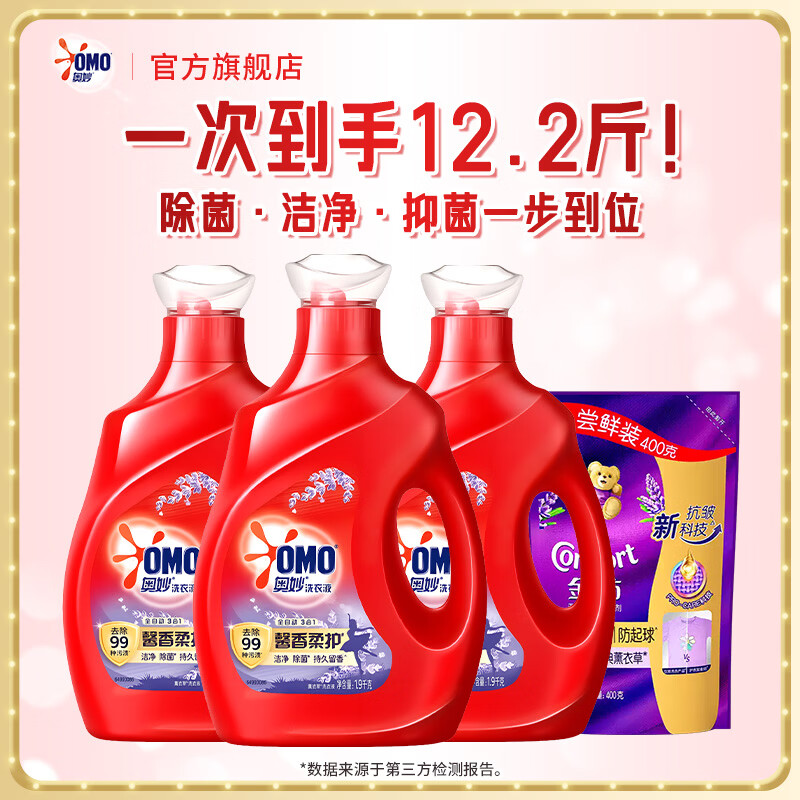 奥妙薰衣草洗衣液2.5元/斤，12.2斤仅需31元还送金纺精华