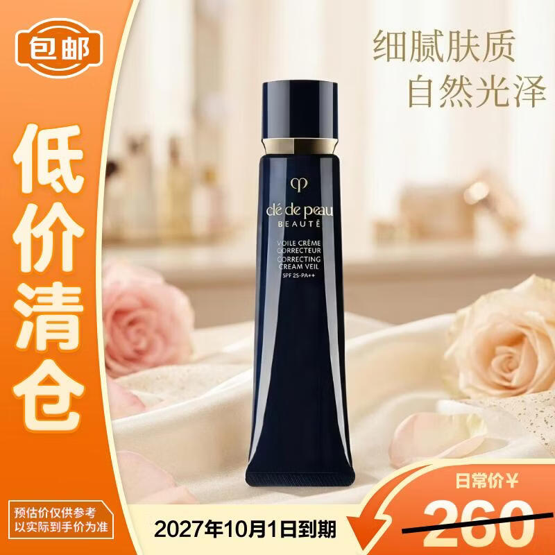 肌肤之钥光凝润采妆前霜37ml 礼物送女友【临期清仓】