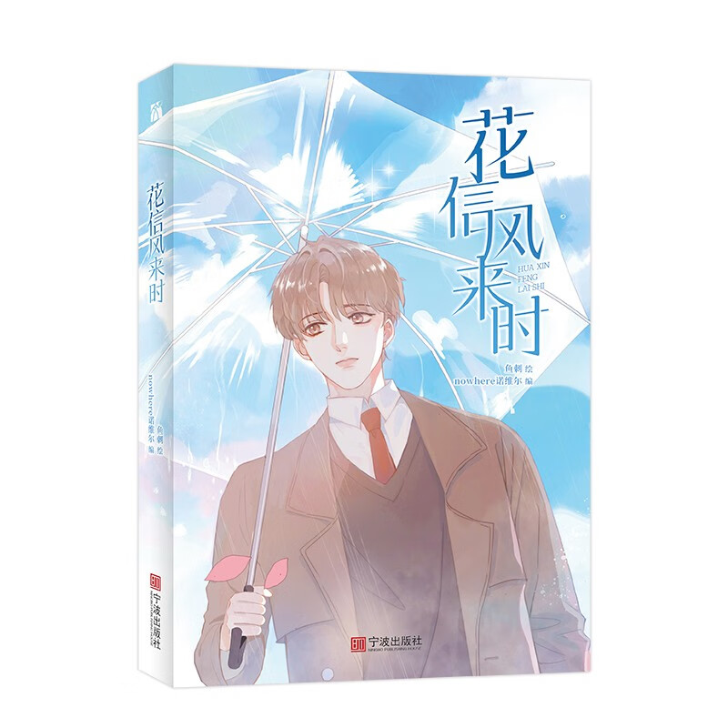 花信风来时(漫画)
