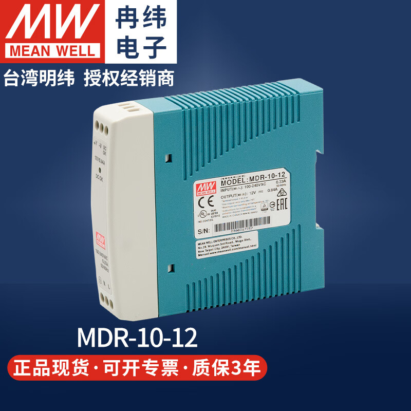 明纬（MEANWELL） 导轨式开关电源220V转24v直流MDR40W（60W左右）LED灯驱动器 MDR-10-12 12V0.84A