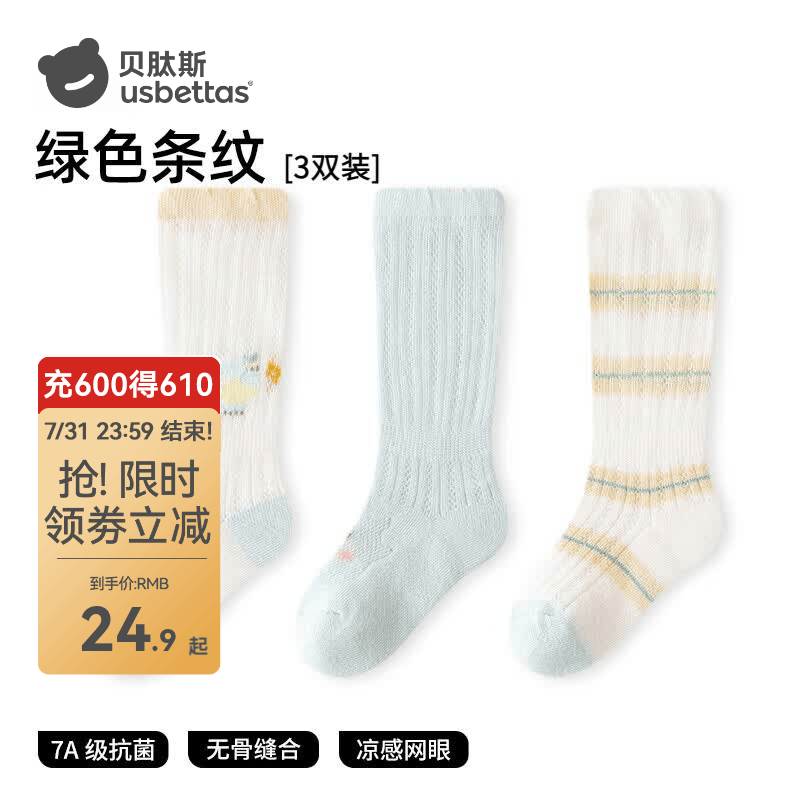 贝肽斯婴儿袜子春夏季薄款无骨防蚊袜中筒新生儿男女不勒腿网眼袜 绿色条纹 网眼透气- 3双 6-12月 (建议脚长10-12cm）