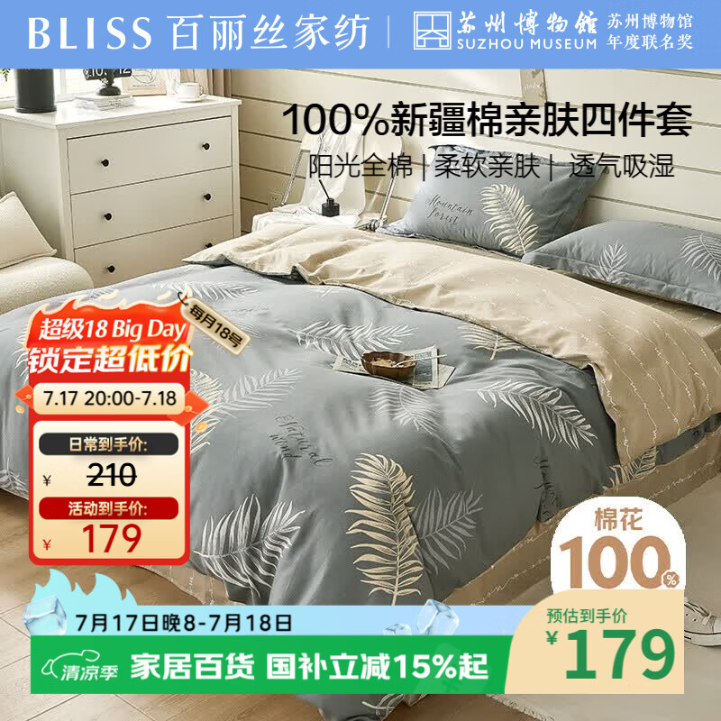 百丽丝水星家纺出品四件套床上纯棉100%全棉四件套被套床单被罩双人床上用品套件亲肤1.5m床