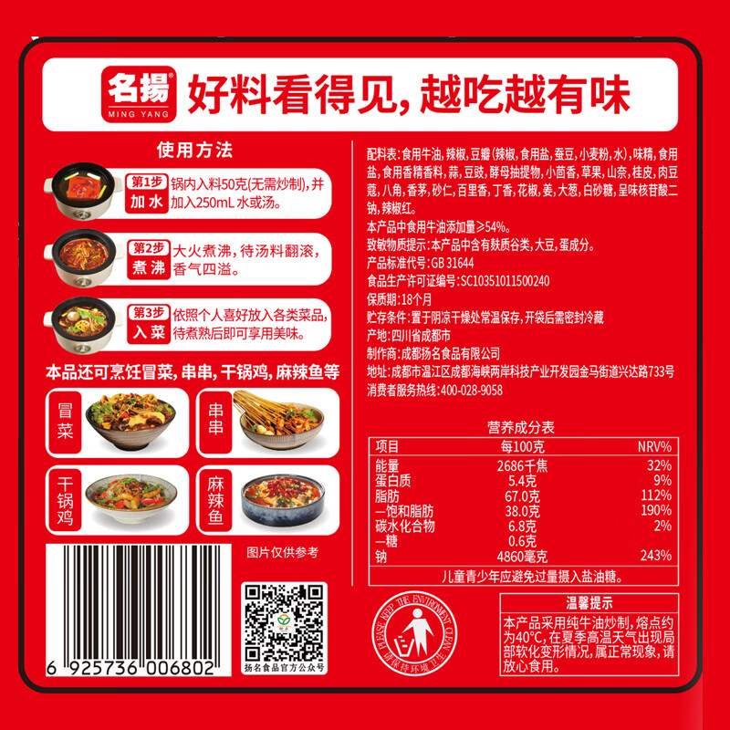 名揚名扬川味火锅底料小块牛油麻辣200g 火锅料麻辣香锅一料多用手工 牛油麻辣200g*2袋