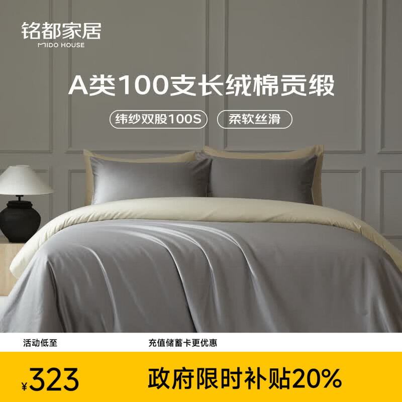 MIDO HOUSE铭都四件套纯棉床上用品100%全棉床单被套A类纬纱100支轻奢高级感被罩220x240cm格雷灰