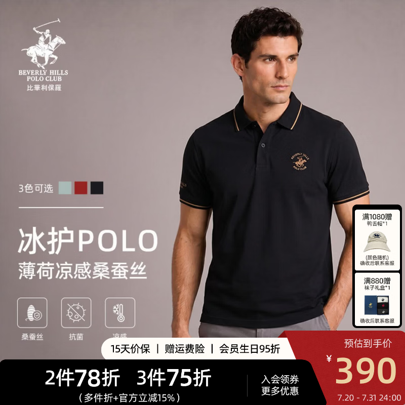 比华利保罗【桑蚕丝】26夏新款薄荷冰护POLO衫男士翻领短袖T恤高端休闲上衣 99黑色 L