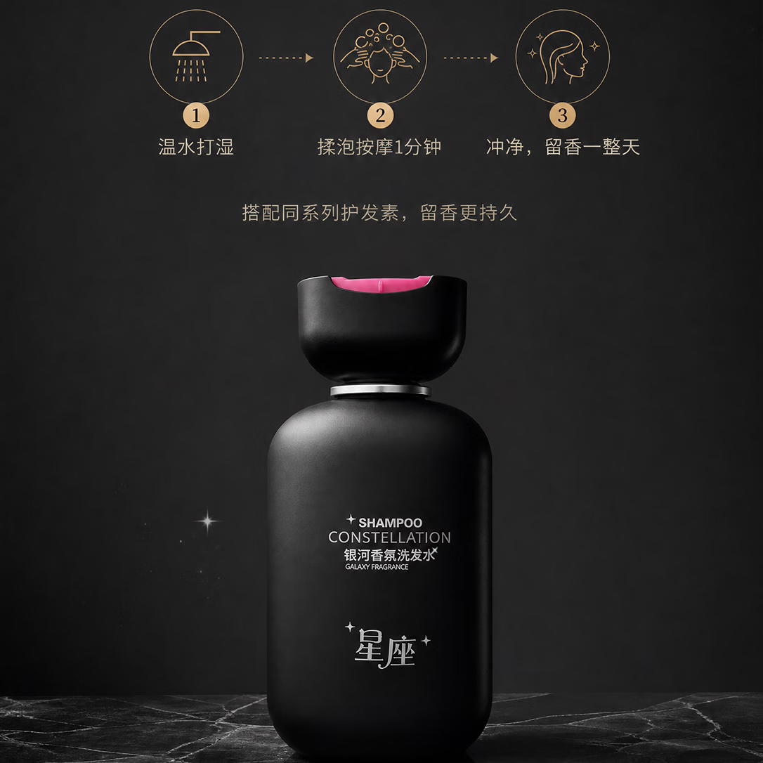 星座银河香氛洗发水防断发控油去屑清洁保湿芳香护发男女通用水象土象 白瓶 双鱼座