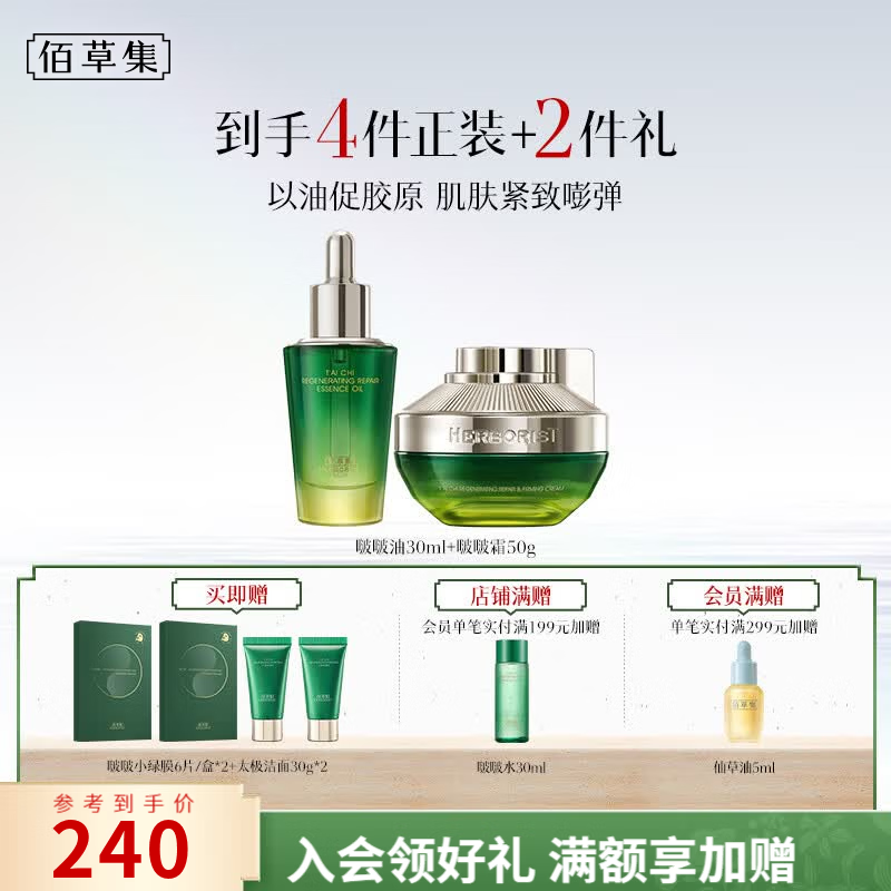 佰草集太极肌源啵啵水啵啵油面霜护肤套装补水紧致抗皱送女友生日礼物 啵啵油30ml+啵啵霜50g