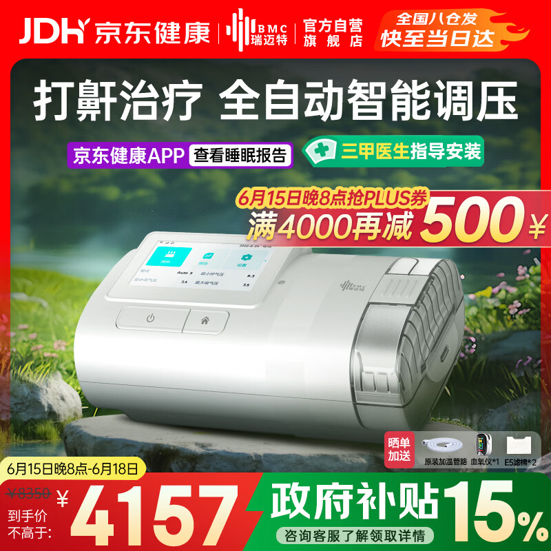 瑞迈特呼吸机打呼噜家用E5B25APlus触屏双水平便携智能舒适止鼾睡眠暂停