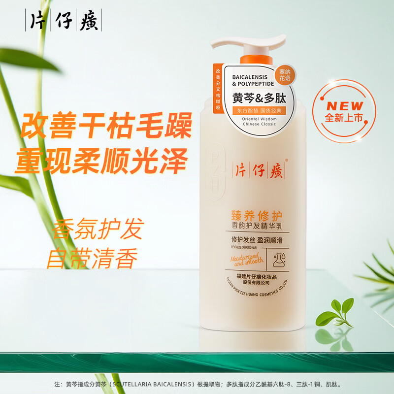 片仔癀修护滋养护发精华乳护发素烫染受损保湿滋养改善毛躁柔顺亮泽发膜 片仔癀修护护发精华乳515ml