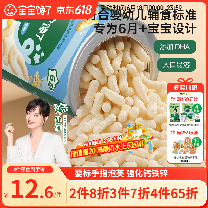 宝宝馋了婴幼儿手指泡芙条原味 婴儿宝宝零食辅食无添加白砂糖36g 6个月
