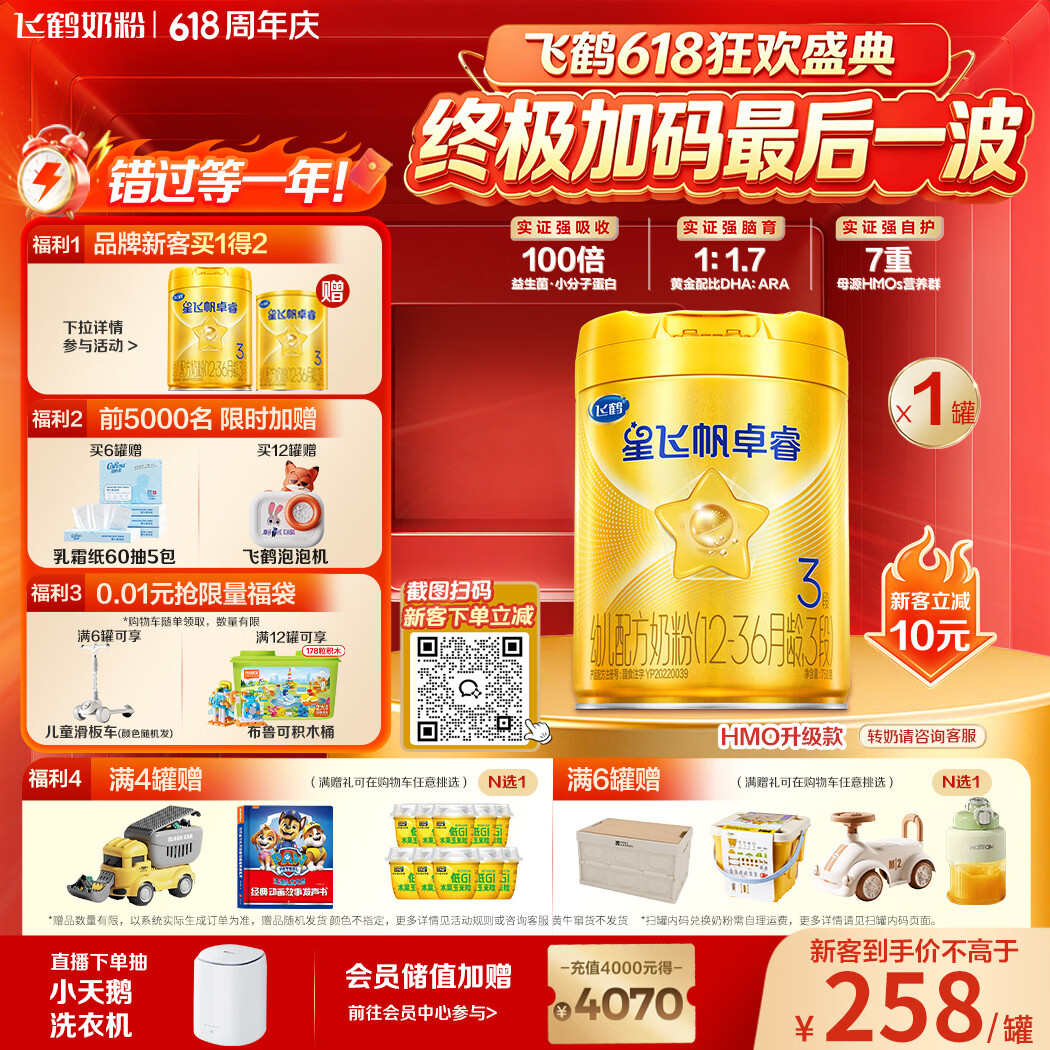 飞鹤星飞帆卓睿 幼儿配方奶粉3段（1-3岁）750g 乳铁蛋白【老爸抽检】
