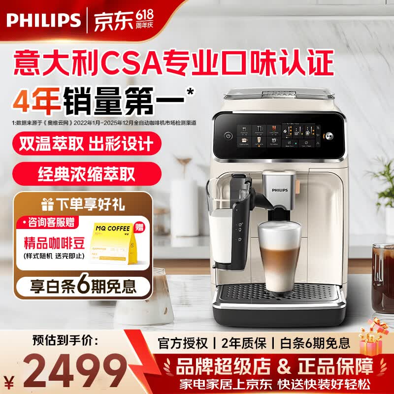飞利浦（PHILIPS）咖啡机云朵新3系 全自动研磨一体 美式意式冷热双萃咖啡机家用办公室EP3341【保价618】 【白银丨一键奶咖】EP3341/89