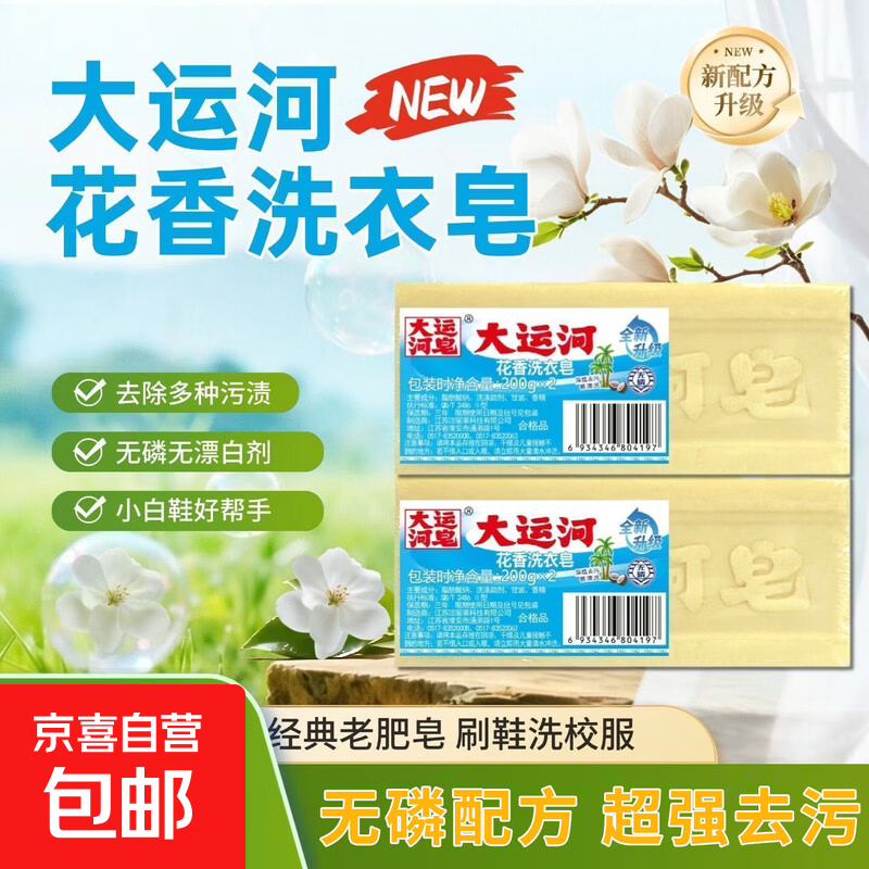 大运河洗衣皂200g*4块 9.9元 - 86线报