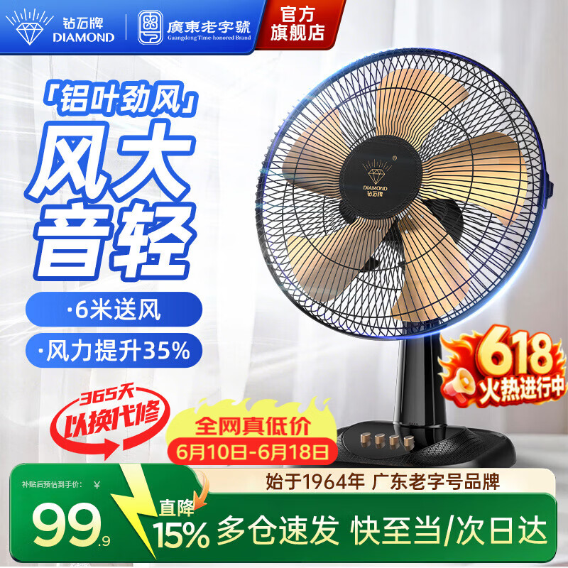 钻石牌(DIAMOND)台式电风扇桌面风扇宿舍办公室转页扇学生客厅床头摇头大风扇台扇WY 12寸铝叶台扇 京东折扣/优惠券