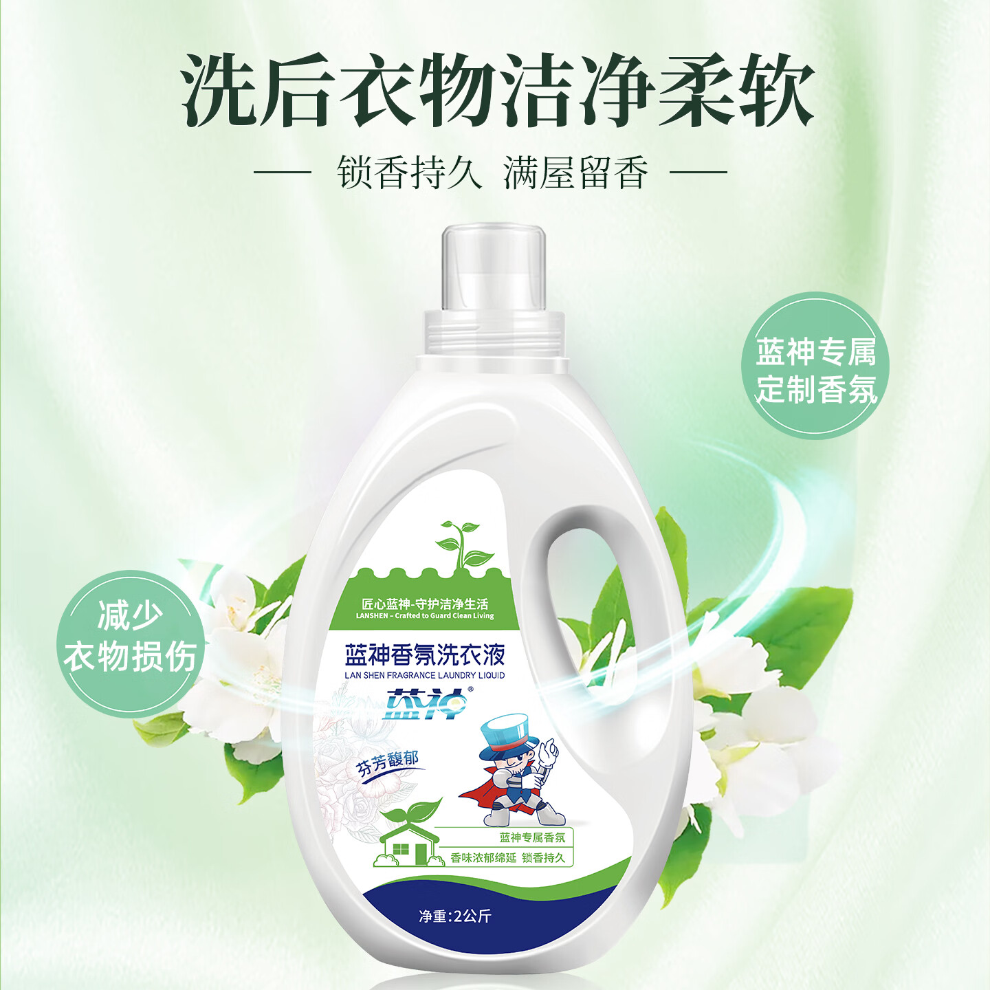蓝神香氛洗衣液香味留香持久手洗不伤手促销活动国标品质瓶装袋装 香氛 3kg