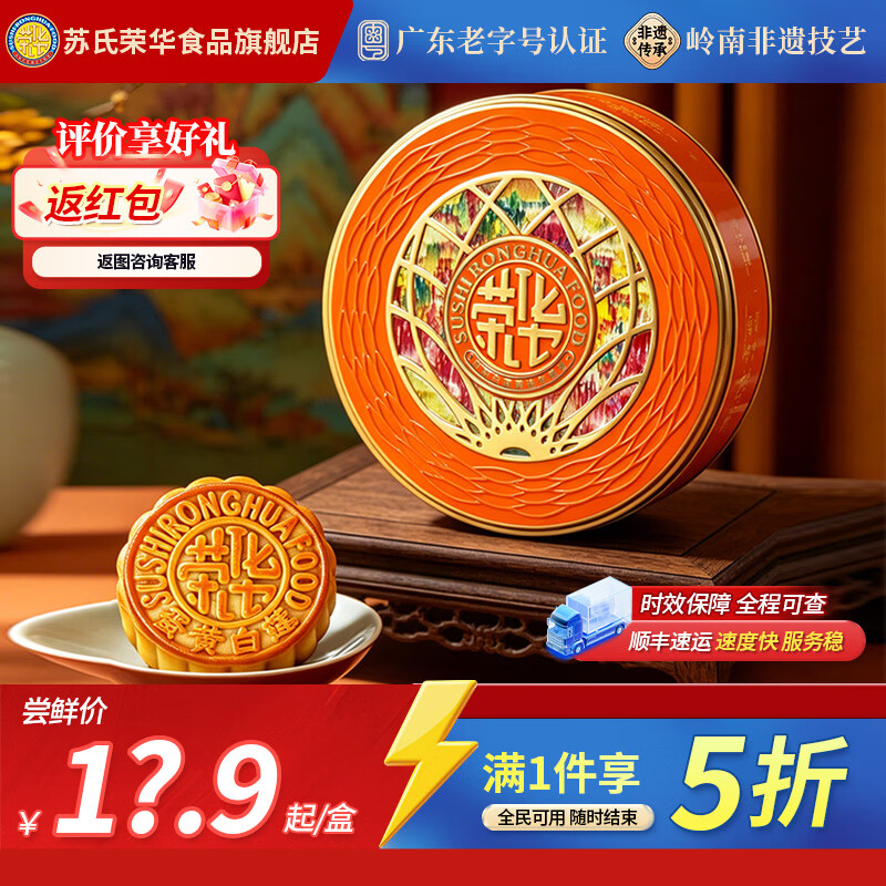 苏氏荣华月饼 蛋黄莲蓉月饼 低糖月饼 中秋月饼礼盒 广东老字号 新鲜日期 【日期新鲜】清香蛋黄白莲蓉125g 1盒