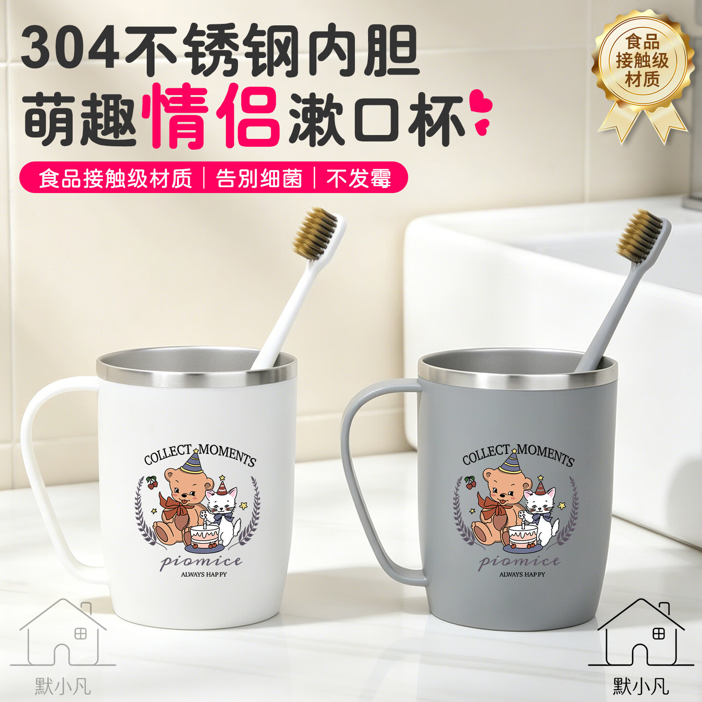 默小凡304不锈钢漱口杯情侣一对刷牙杯高颜值学生牙刷杯牙缸防霉洗漱杯 304不锈钢漱口杯【白色小熊】