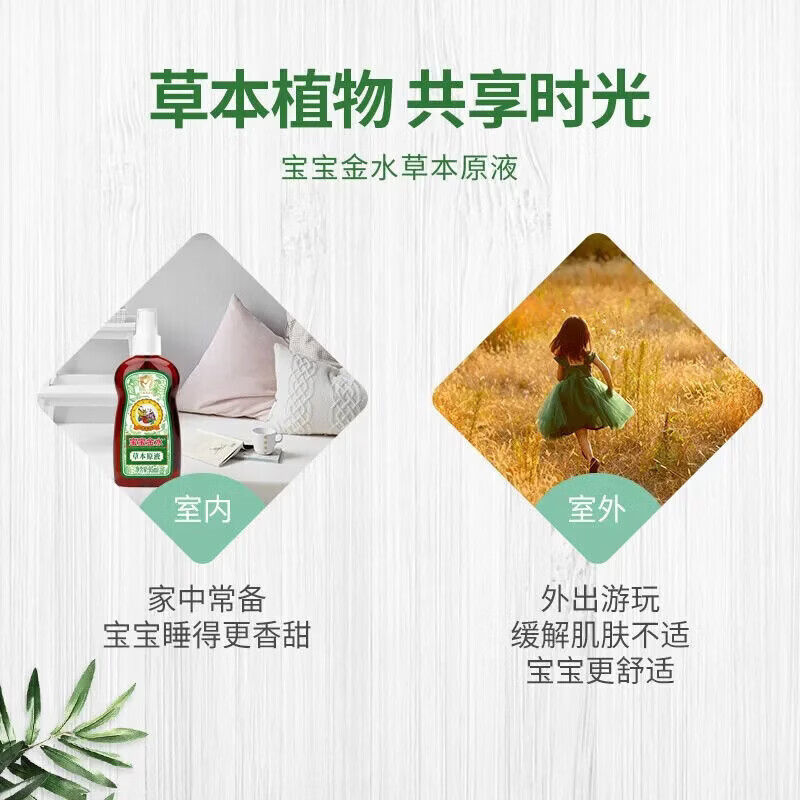 宝宝金水祛痱止痒草本原液儿童花露水液体痱子粉宝宝防护液清凉舒爽防痱 草本原液500ml【助浴防痱】