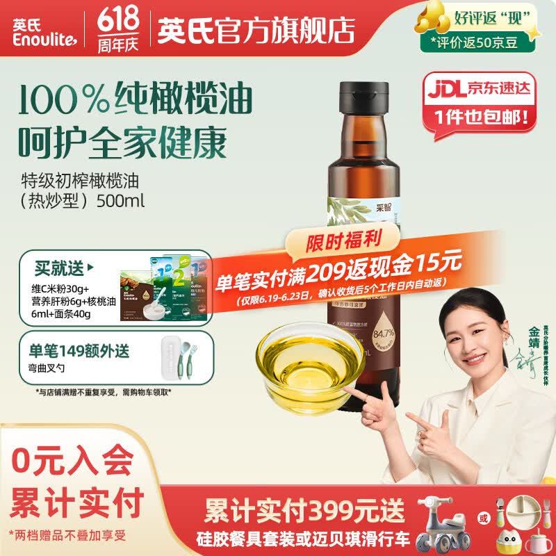 英氏采智有机核桃牛油果亚麻籽油儿童热炒凉拌食用油组合油 【高性价比】特级初榨橄榄油500ml