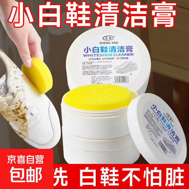 小白鞋清洁膏增白去黄清洗剂刷鞋一擦白免洗清洁鞋子擦鞋洗鞋神器 【2盒】强效去污