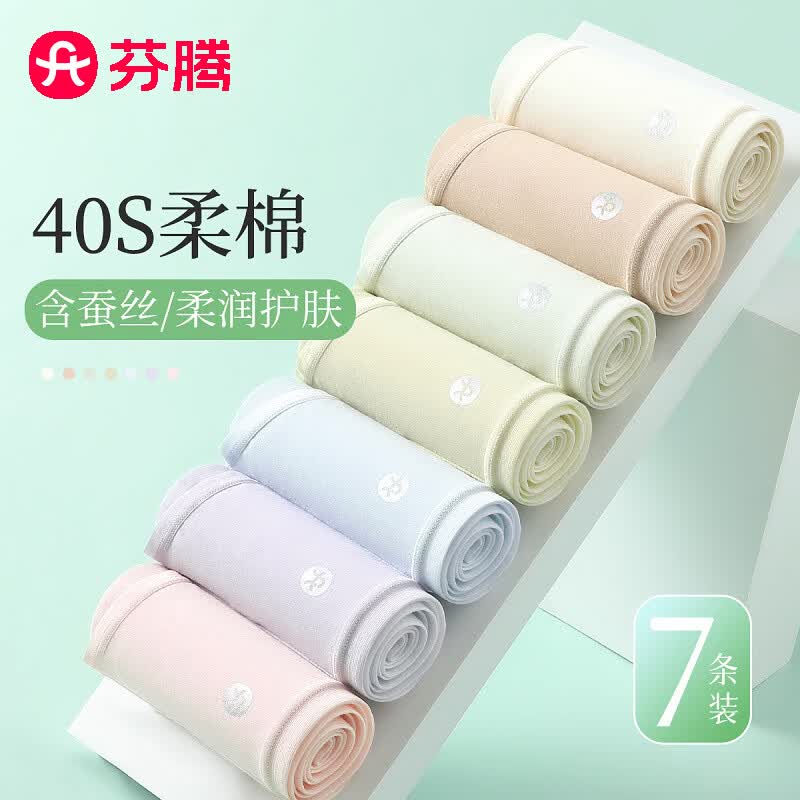 芬腾内裤女7条装10A抑菌[40支]纯色棉质独立包装简约百搭三角裤 组合一（桑蚕丝款） 7条 L