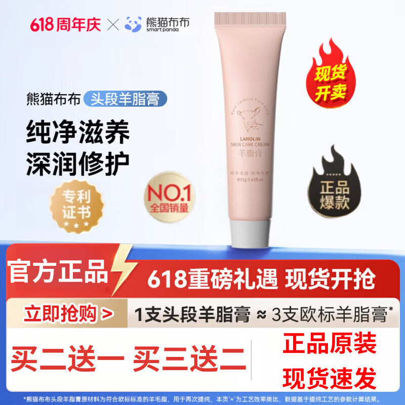 熊猫布布乳头羊脂膏40g熊猫布布羊脂膏孕妇乳头熊猫布布乳头膏乳头霜防皴 5支装 买三送二【孕期装】 【官方直售 京质保障】 京东折扣/优惠券