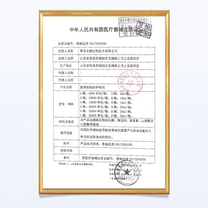铂各曼比雅分医用射线防护喷剂放疗皮肤防护预防减轻射线损伤比A亚B分伯A格B曼 医用射线防护喷剂(1盒 A/B各两瓶)
