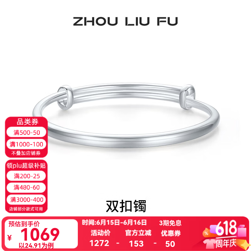 周六福（ZLF） S999足银手镯女双扣素雅时尚送女友足银素圈推拉实心手镯 24.91g