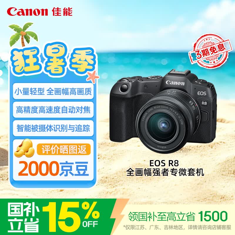 佳能（Canon）【官方旗舰】R8微单相机人像风景旅游摄影专用照相机4K视频拍摄vlog全画幅r8 24-50mm套机